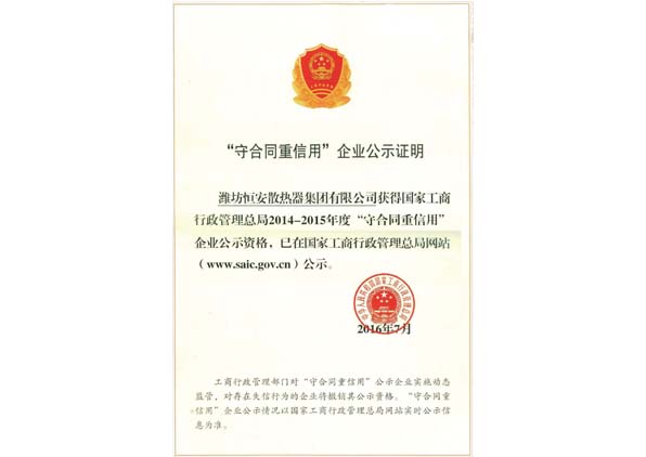 守合同重信用