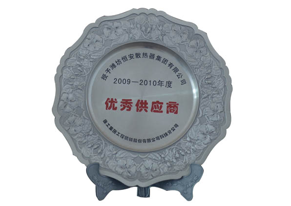 徐工集團(tuán)優(yōu)秀供應(yīng)商