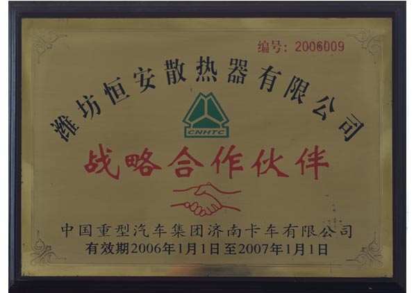 重型汽車(chē)濟(jì)南輕卡戰(zhàn)略合作伙伴