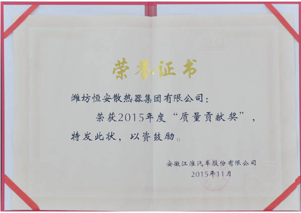 2015年度質(zhì)量貢獻(xiàn)獎(jiǎng)